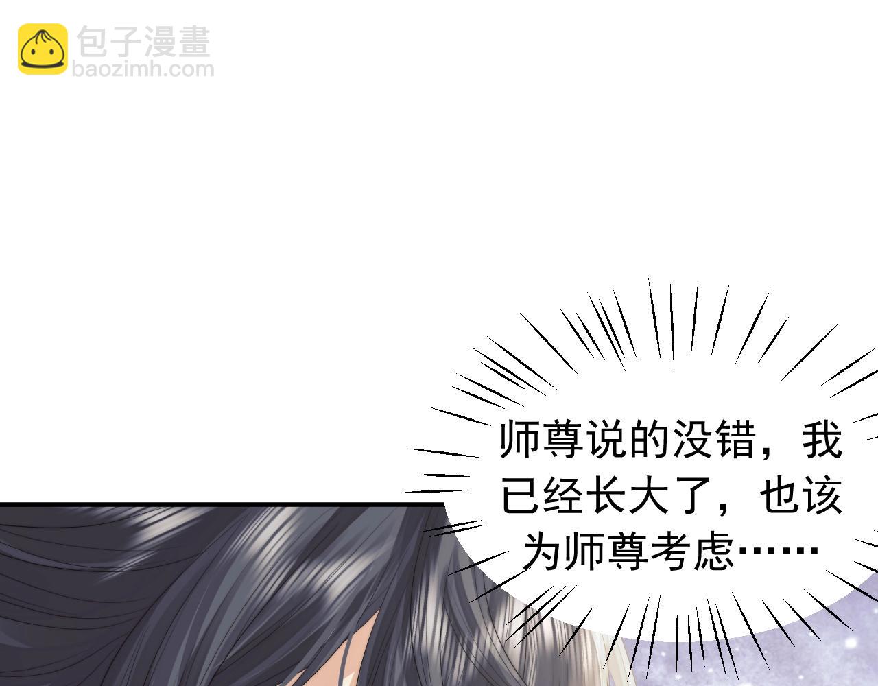 第10话 不会再让师尊受伤64