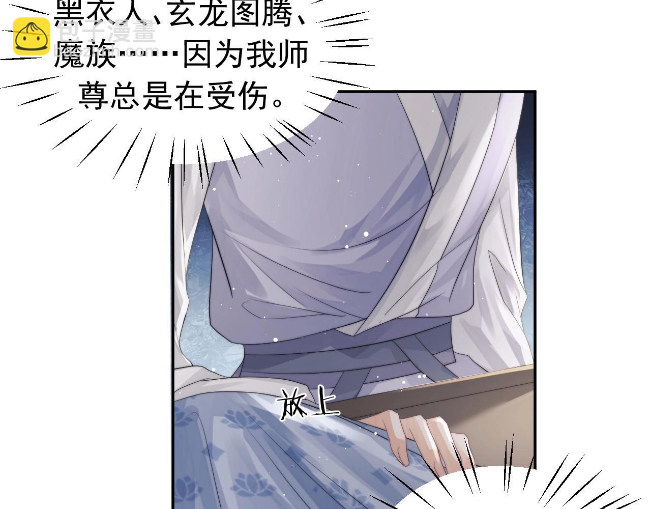 第10话 不会再让师尊受伤66