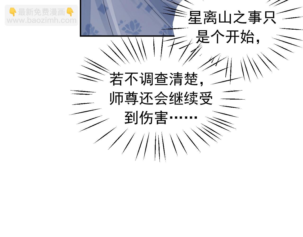 第10话 不会再让师尊受伤67