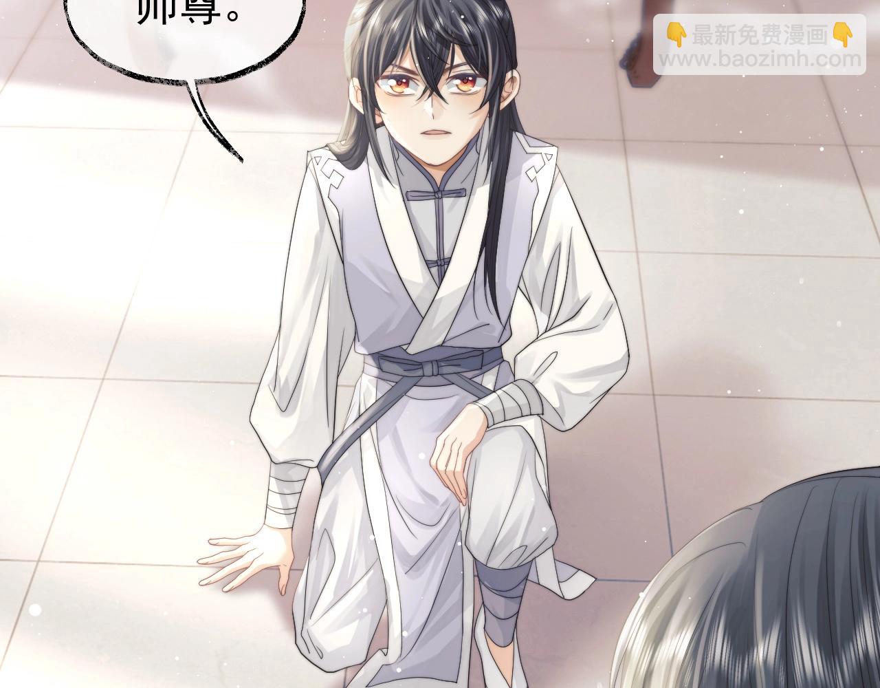 第10话 不会再让师尊受伤70