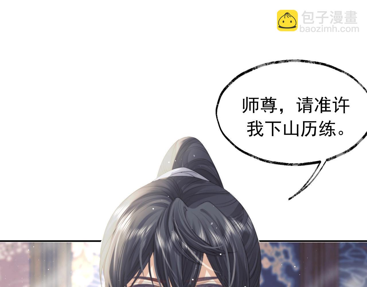 第10话 不会再让师尊受伤74
