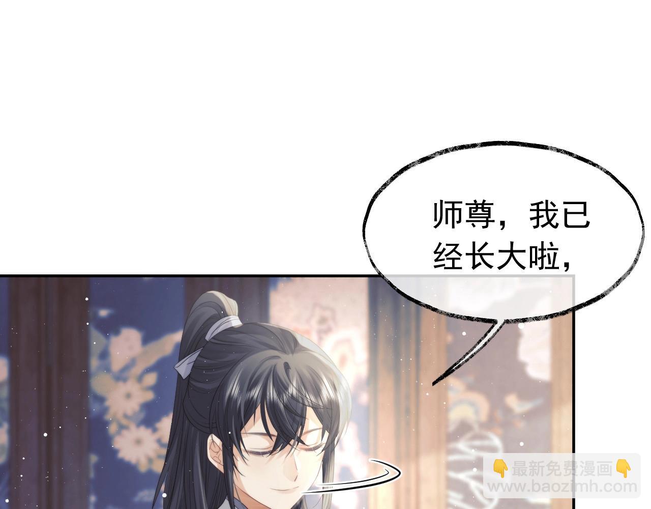 第10话 不会再让师尊受伤78