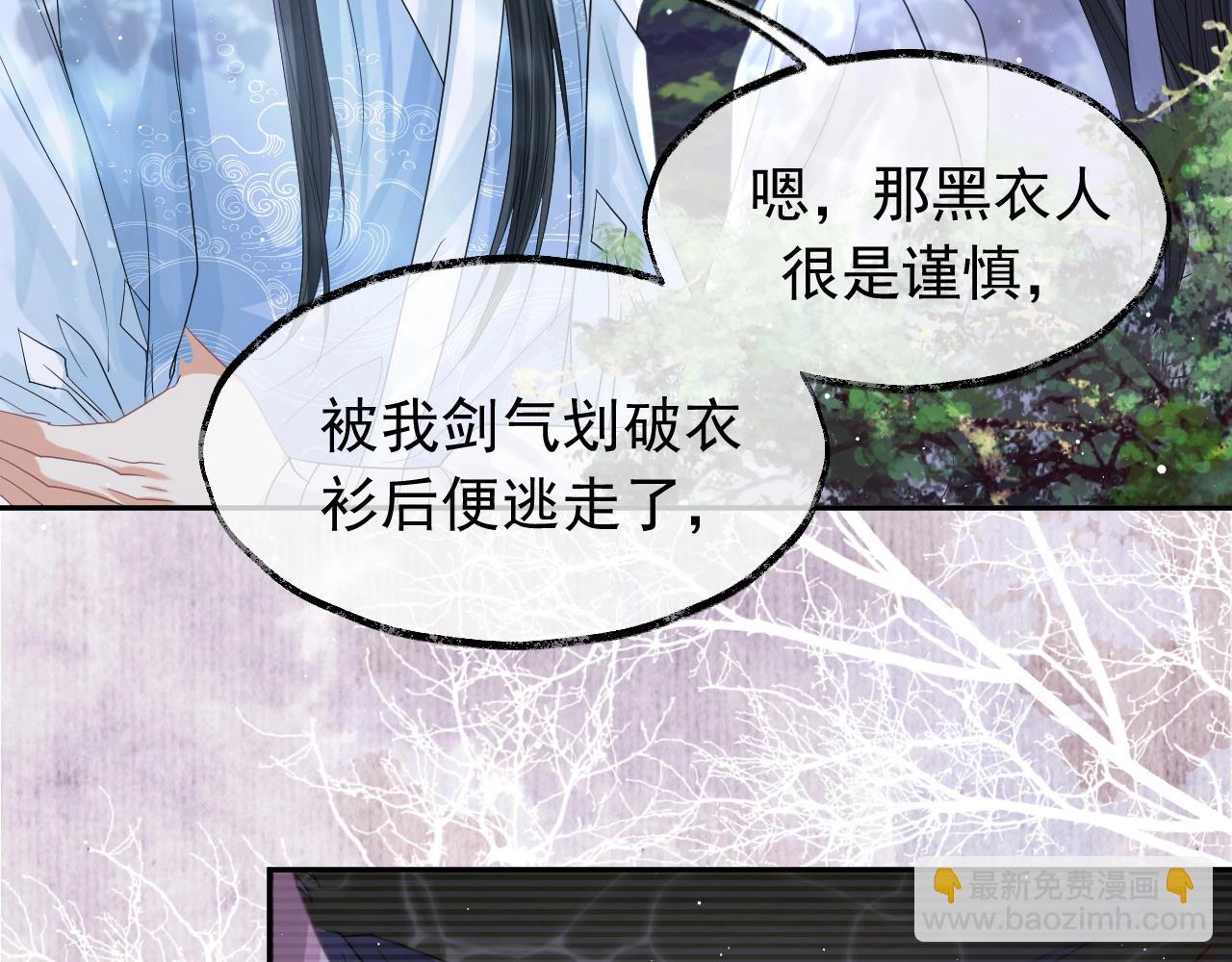 第10话 不会再让师尊受伤8