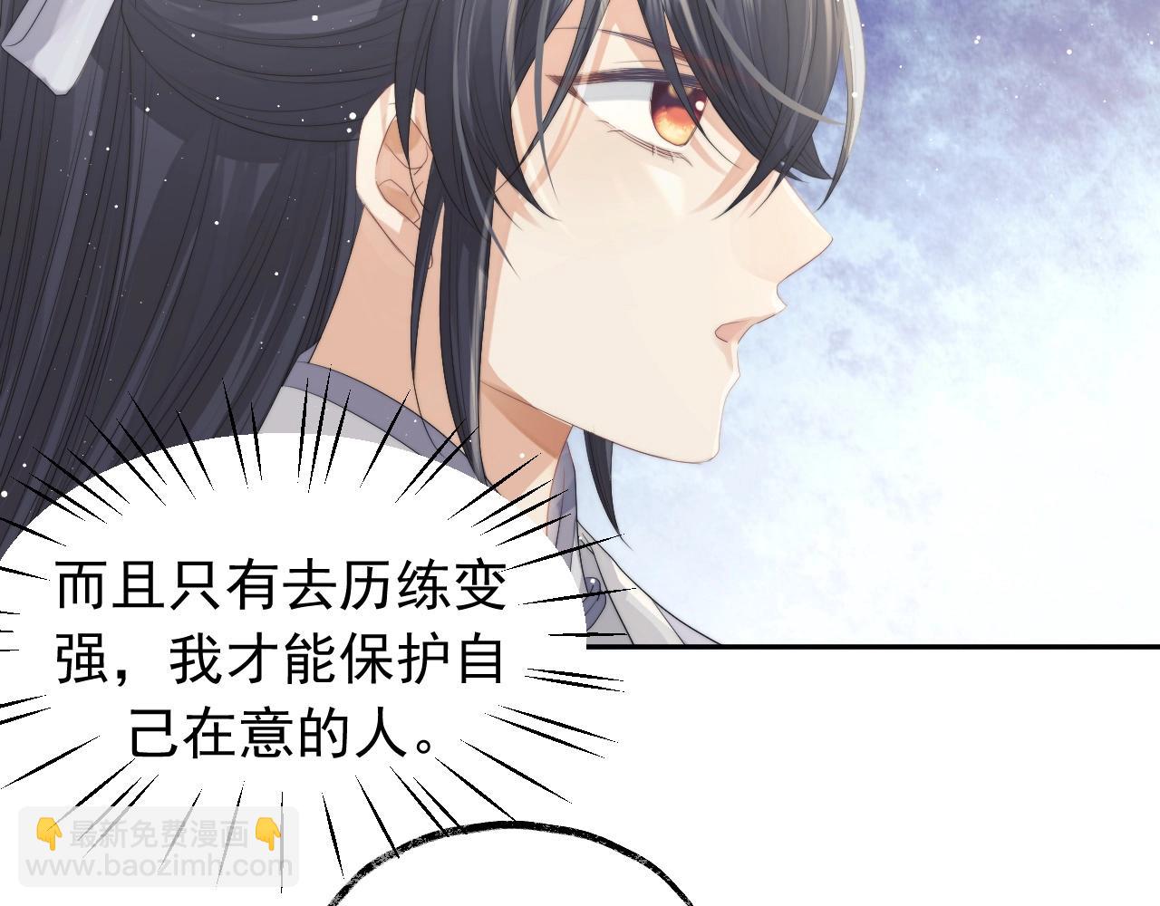 第10话 不会再让师尊受伤80