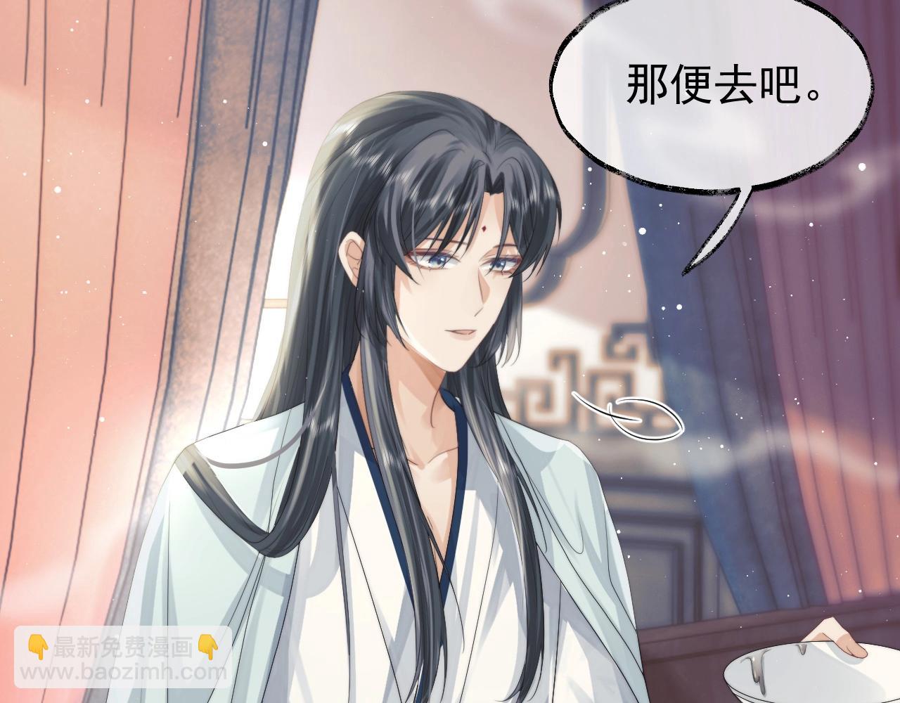 第10话 不会再让师尊受伤84