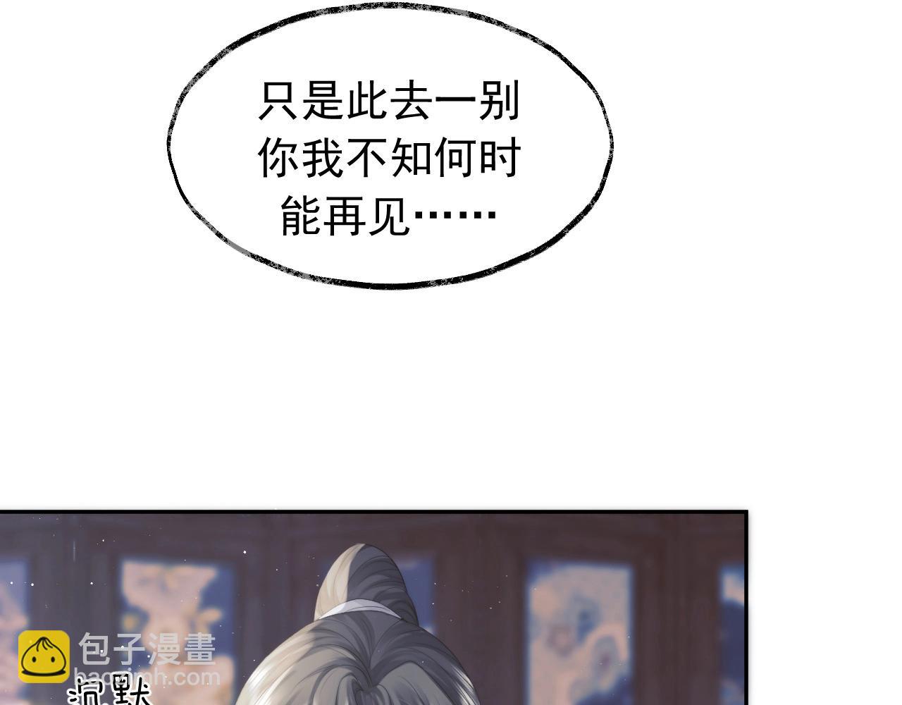 第10话 不会再让师尊受伤86