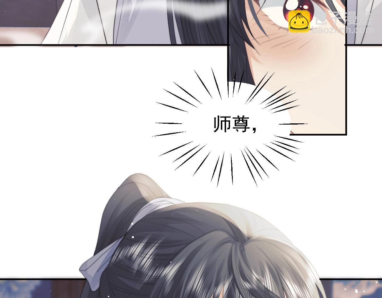 第10话 不会再让师尊受伤91