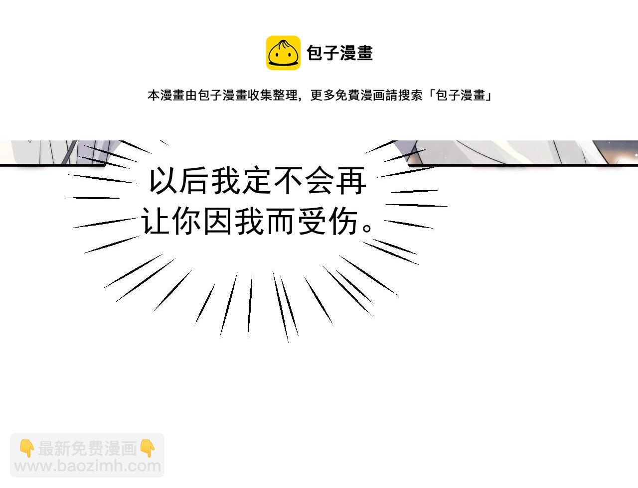 第10话 不会再让师尊受伤93