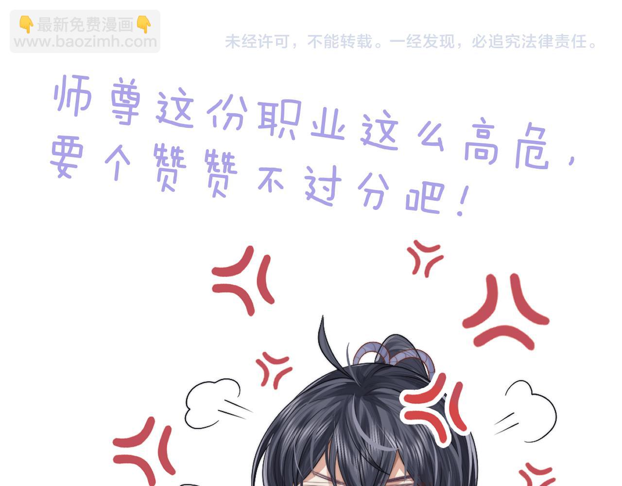 第10话 不会再让师尊受伤99