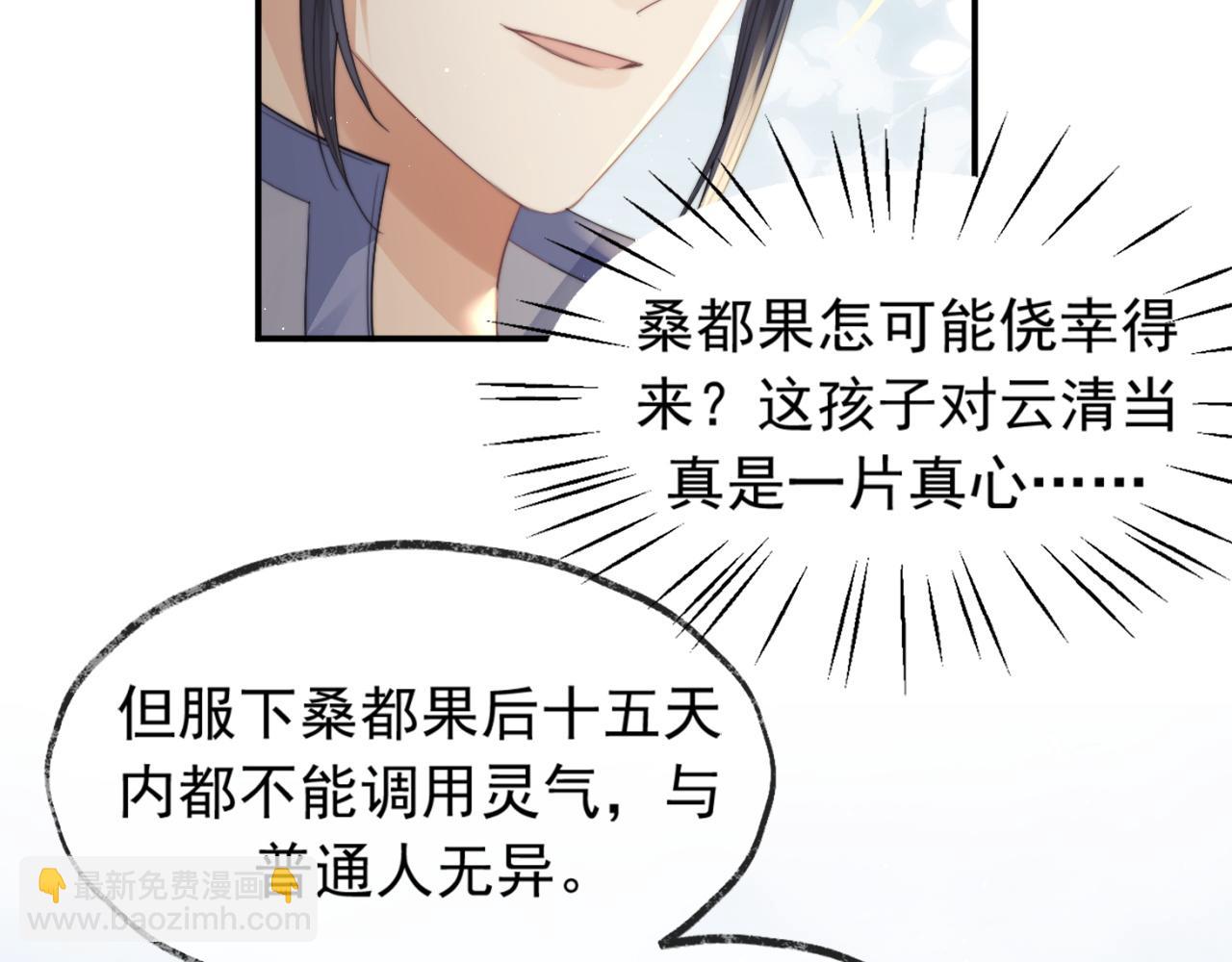第13话 今夜不做乖徒弟42