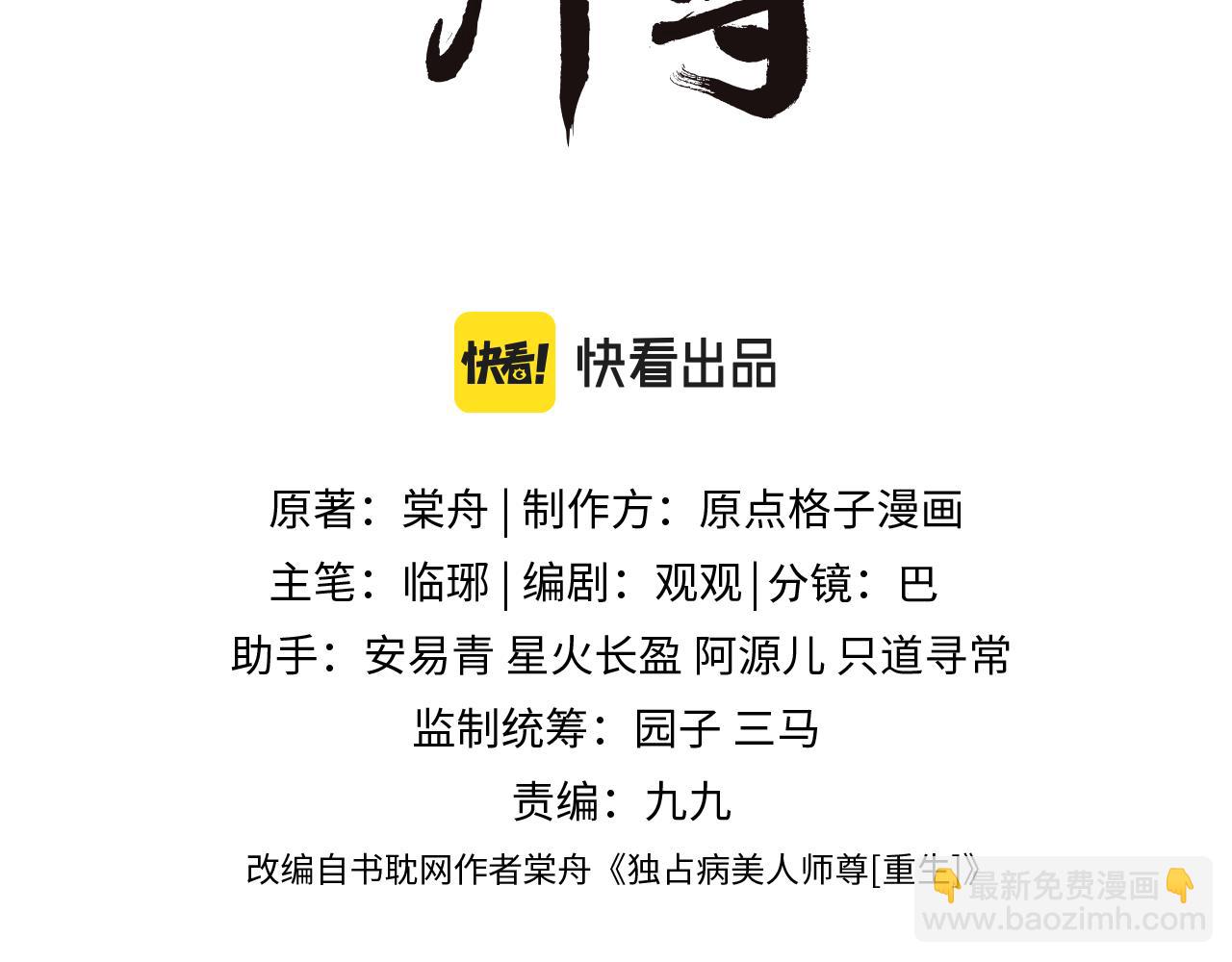 第17话 徒弟吃醋了2