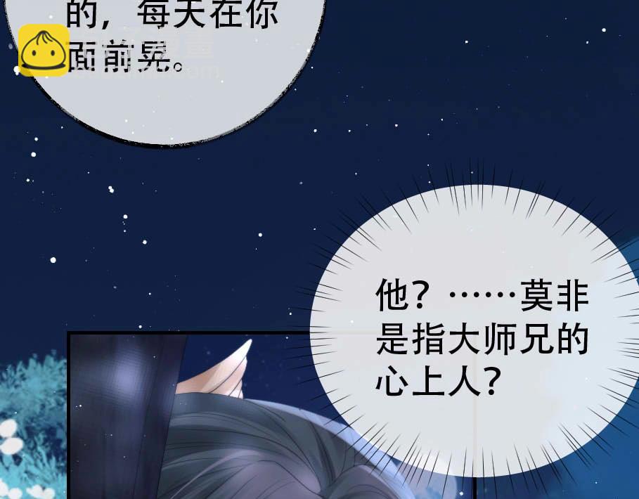 第17话 徒弟吃醋了20