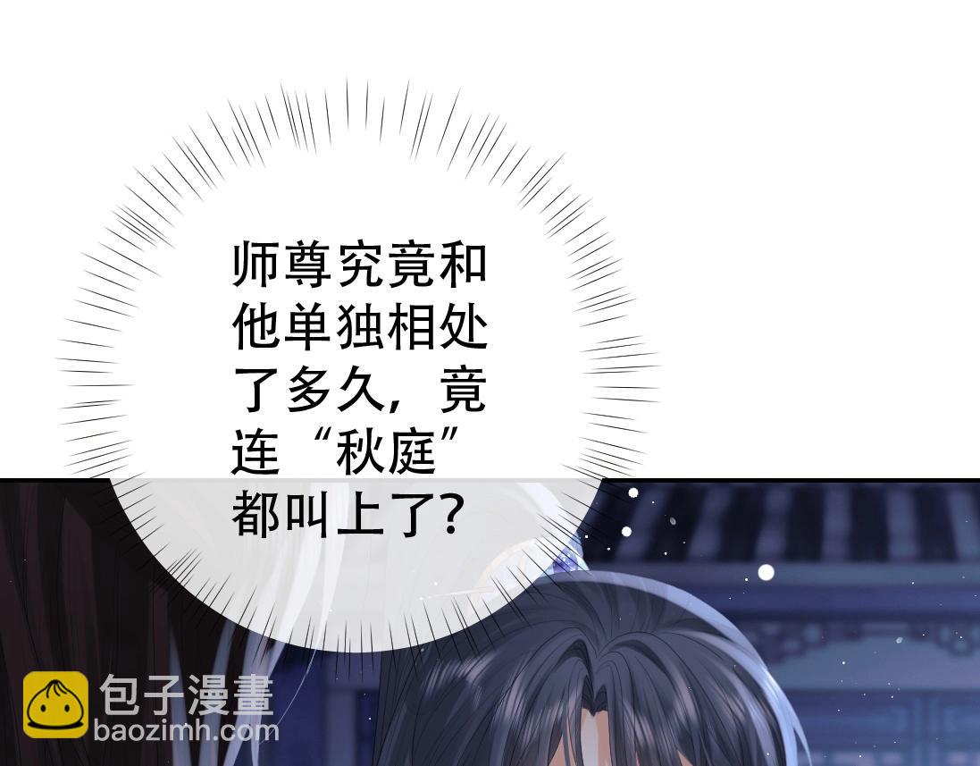 第17话 徒弟吃醋了82