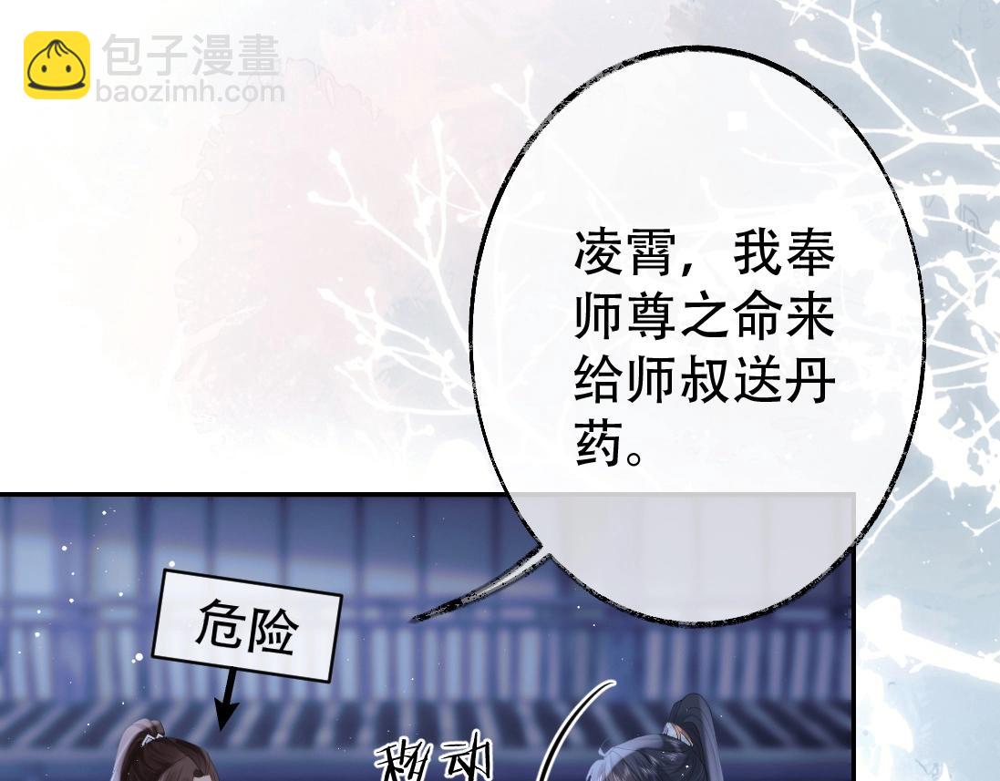 第17话 徒弟吃醋了84