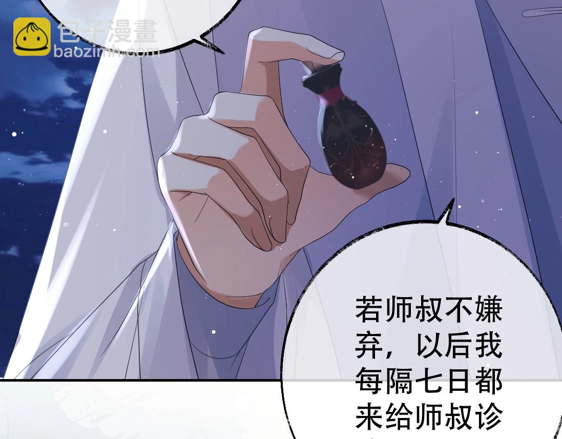 第17话 徒弟吃醋了86