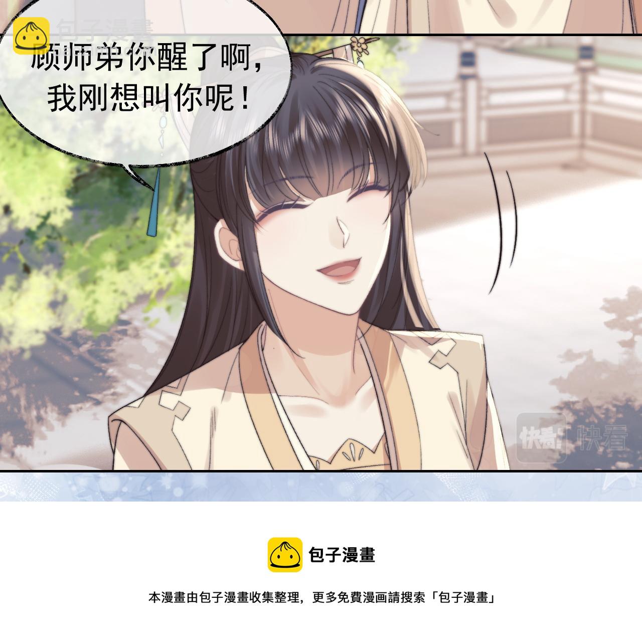 第20话 谁都不能打师尊的主意12