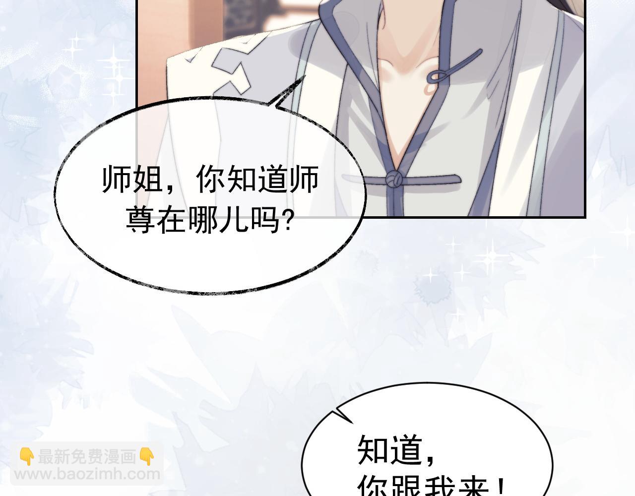 第20话 谁都不能打师尊的主意14