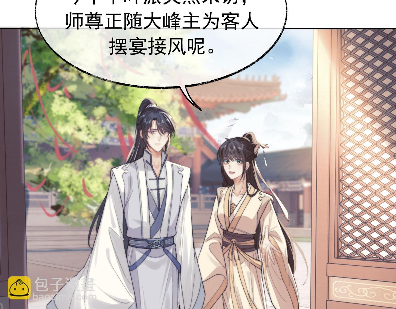 第20话 谁都不能打师尊的主意19