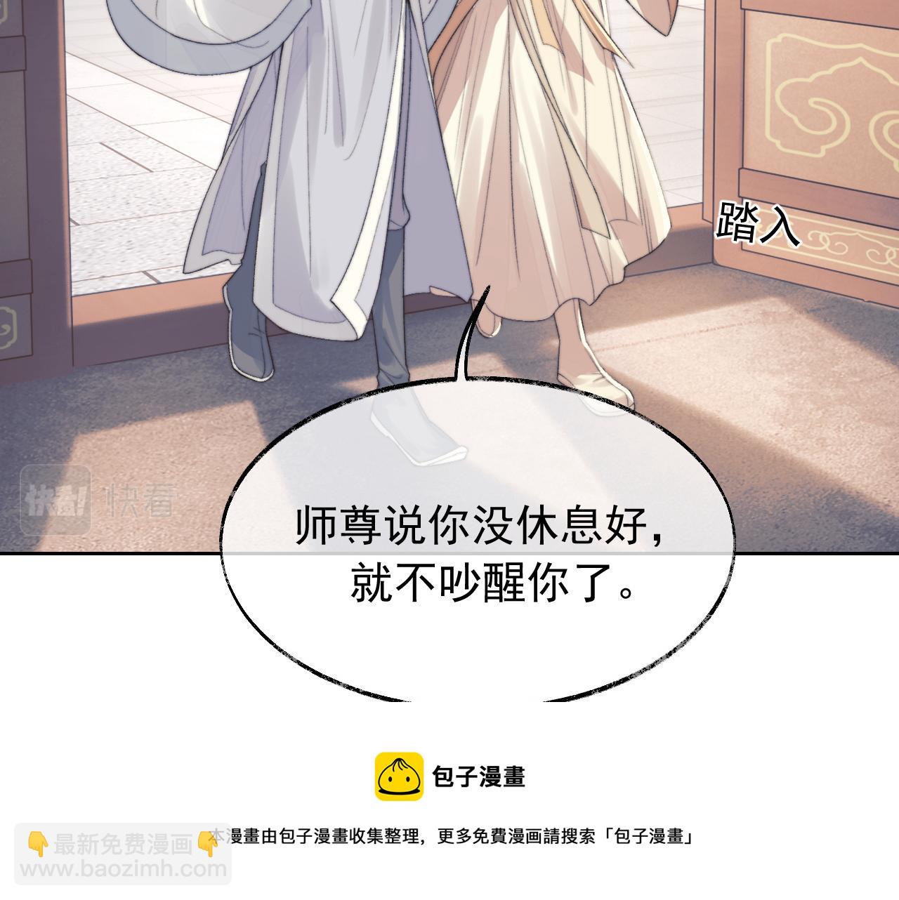 第20话 谁都不能打师尊的主意20