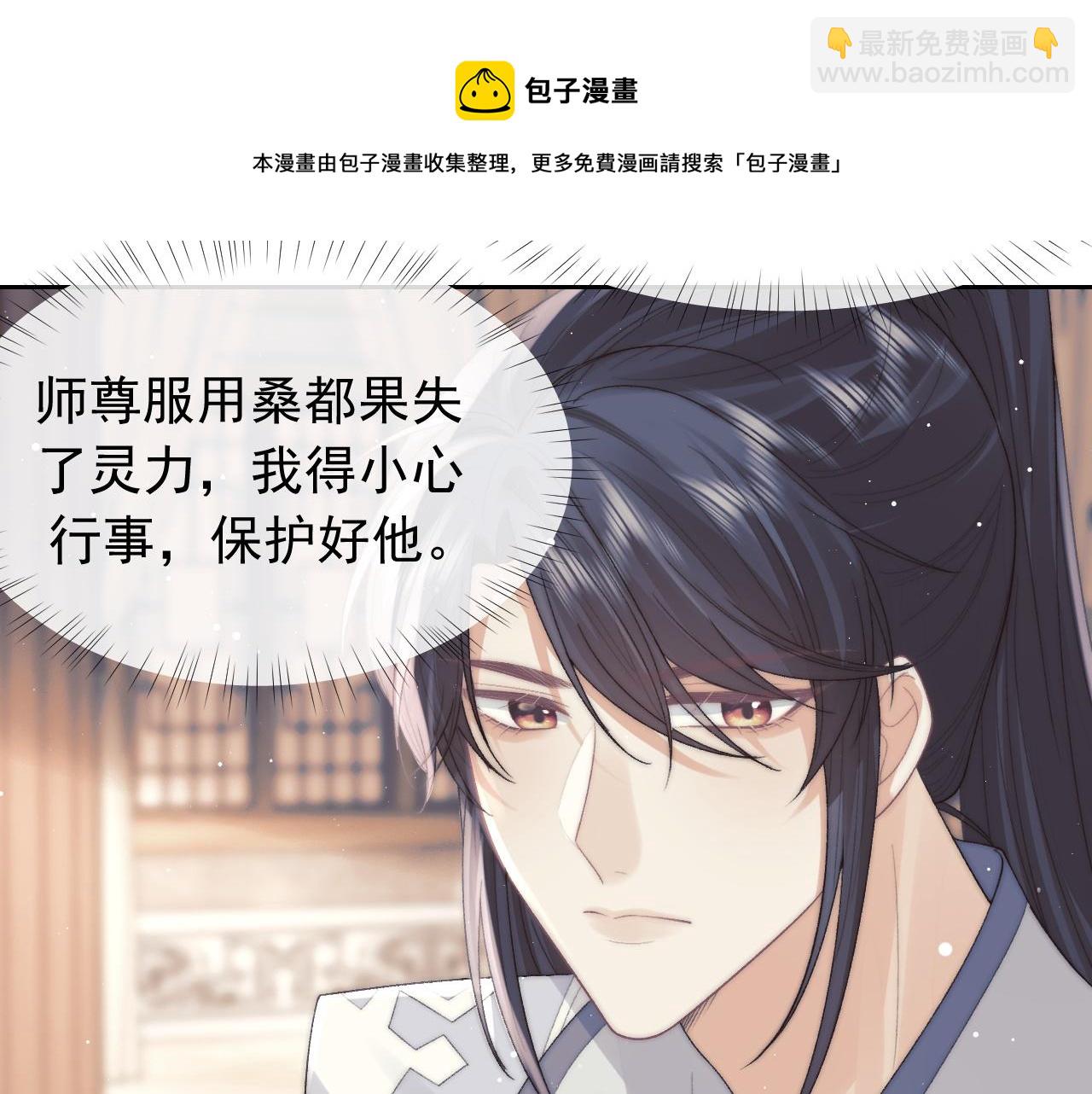 第20话 谁都不能打师尊的主意24