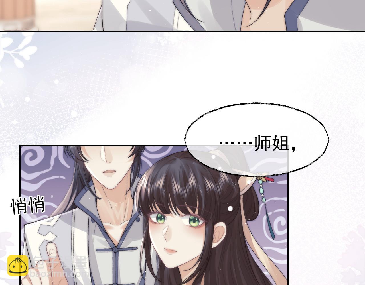第20话 谁都不能打师尊的主意25