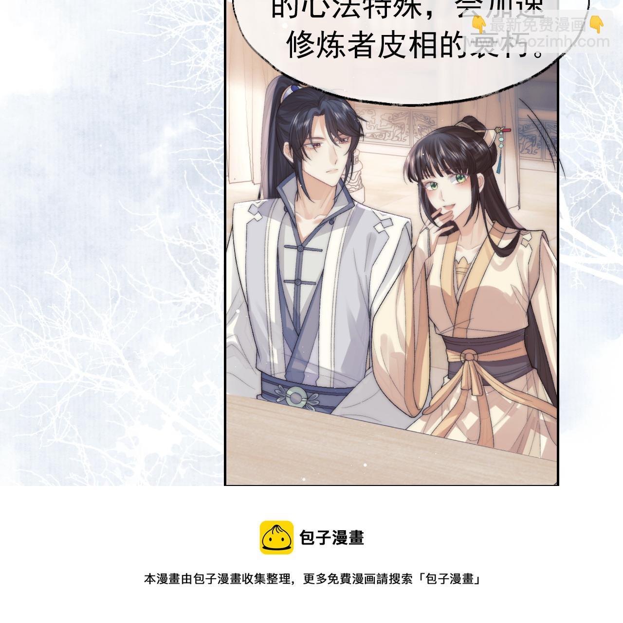 第20话 谁都不能打师尊的主意28