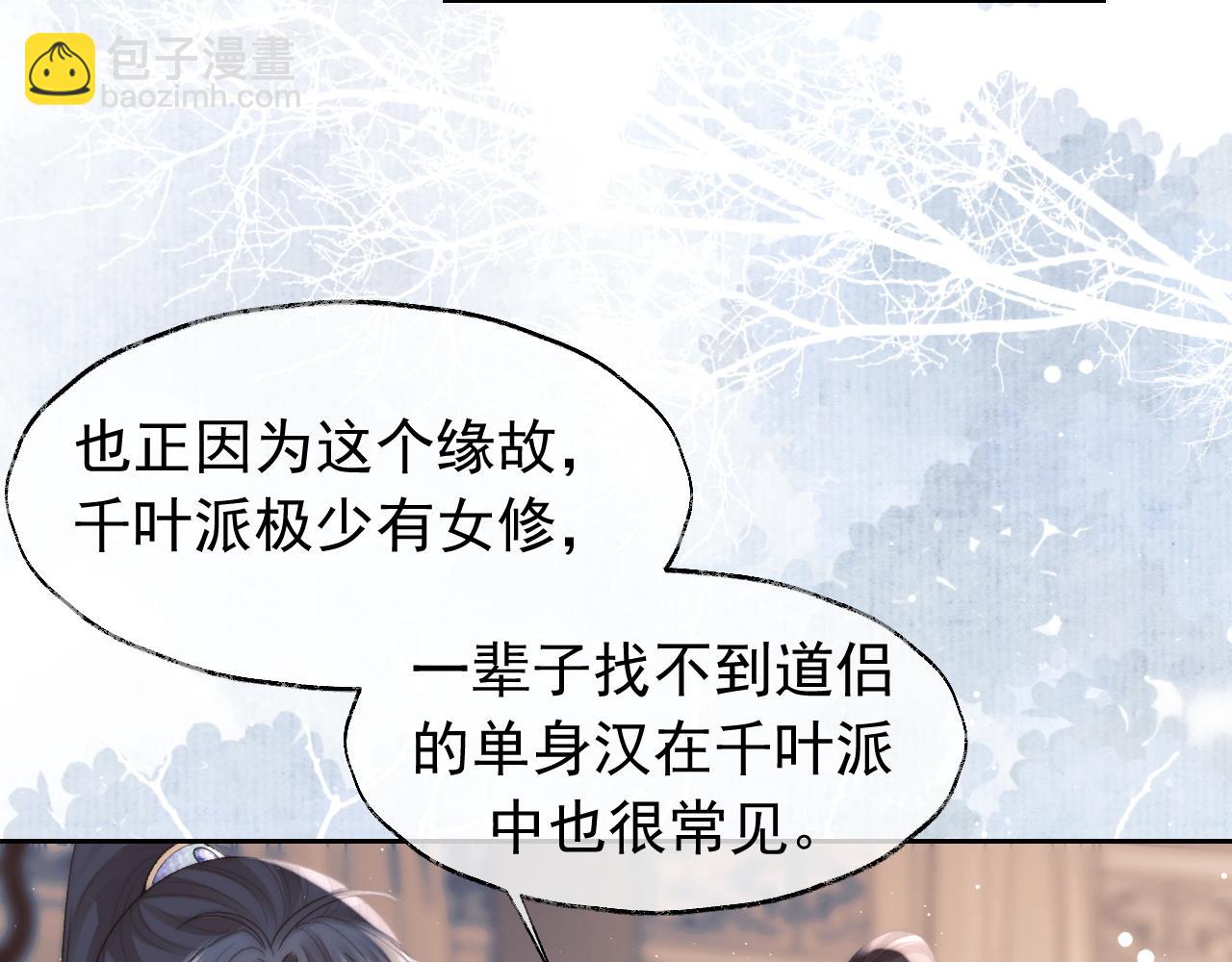 第20话 谁都不能打师尊的主意29