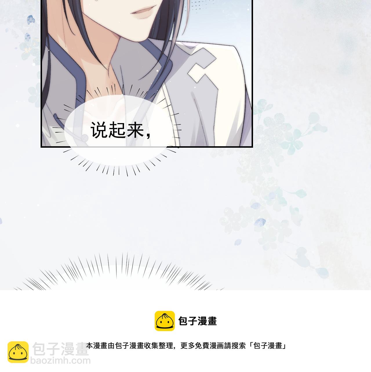 第20话 谁都不能打师尊的主意32