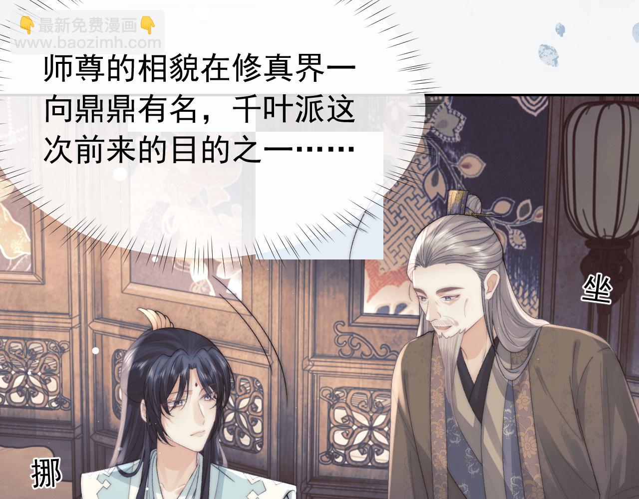 第20话 谁都不能打师尊的主意33