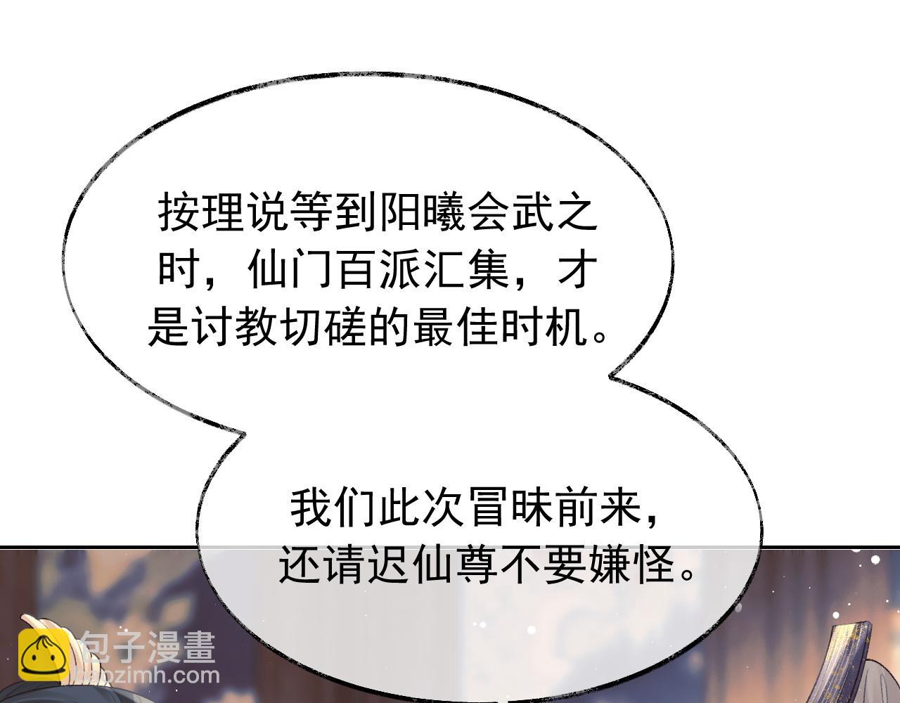 第20话 谁都不能打师尊的主意37