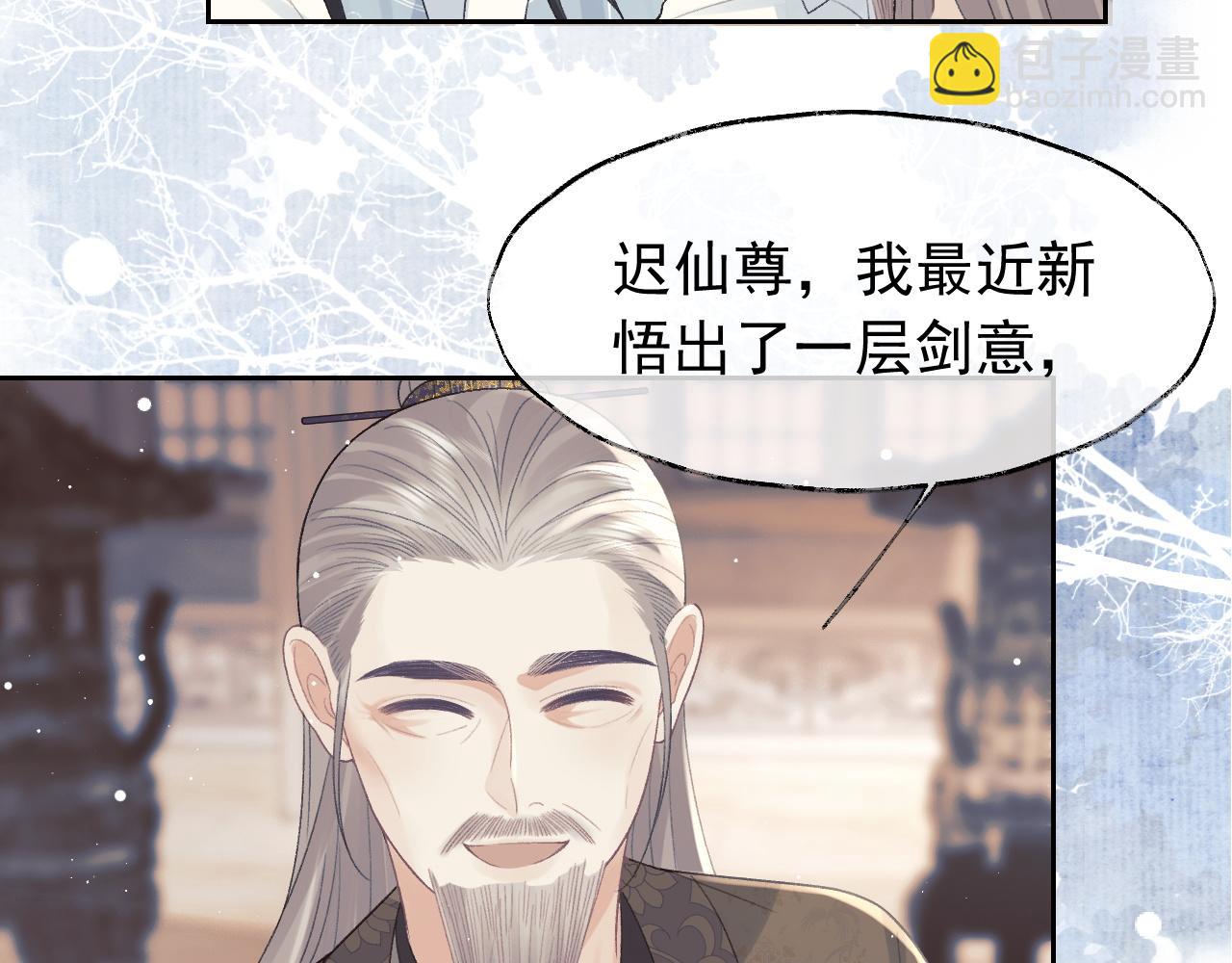 第20话 谁都不能打师尊的主意41