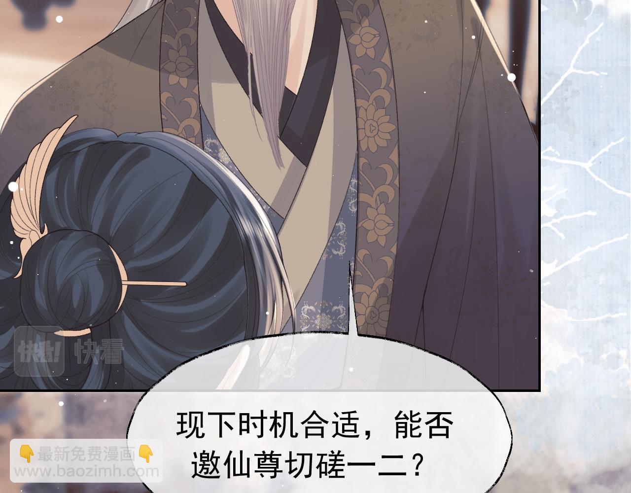 第20话 谁都不能打师尊的主意42