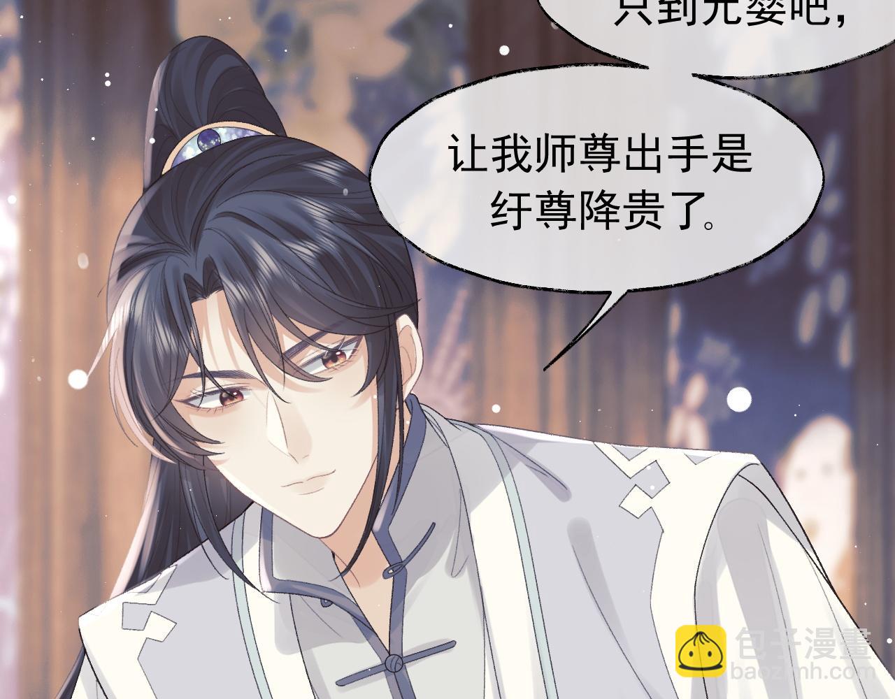 第20话 谁都不能打师尊的主意46