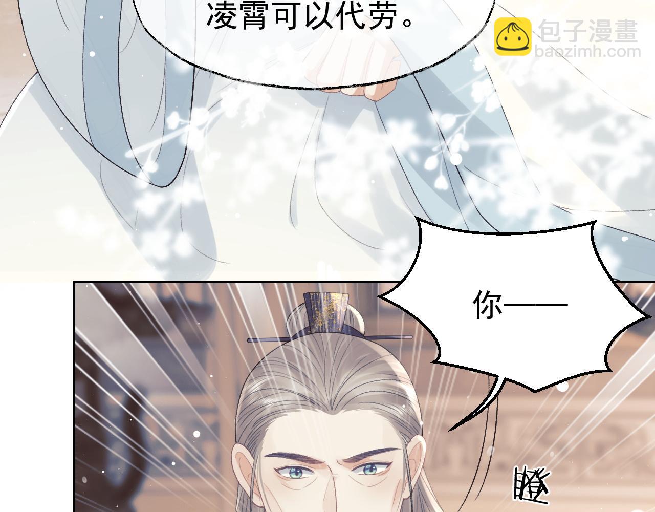 第20话 谁都不能打师尊的主意49