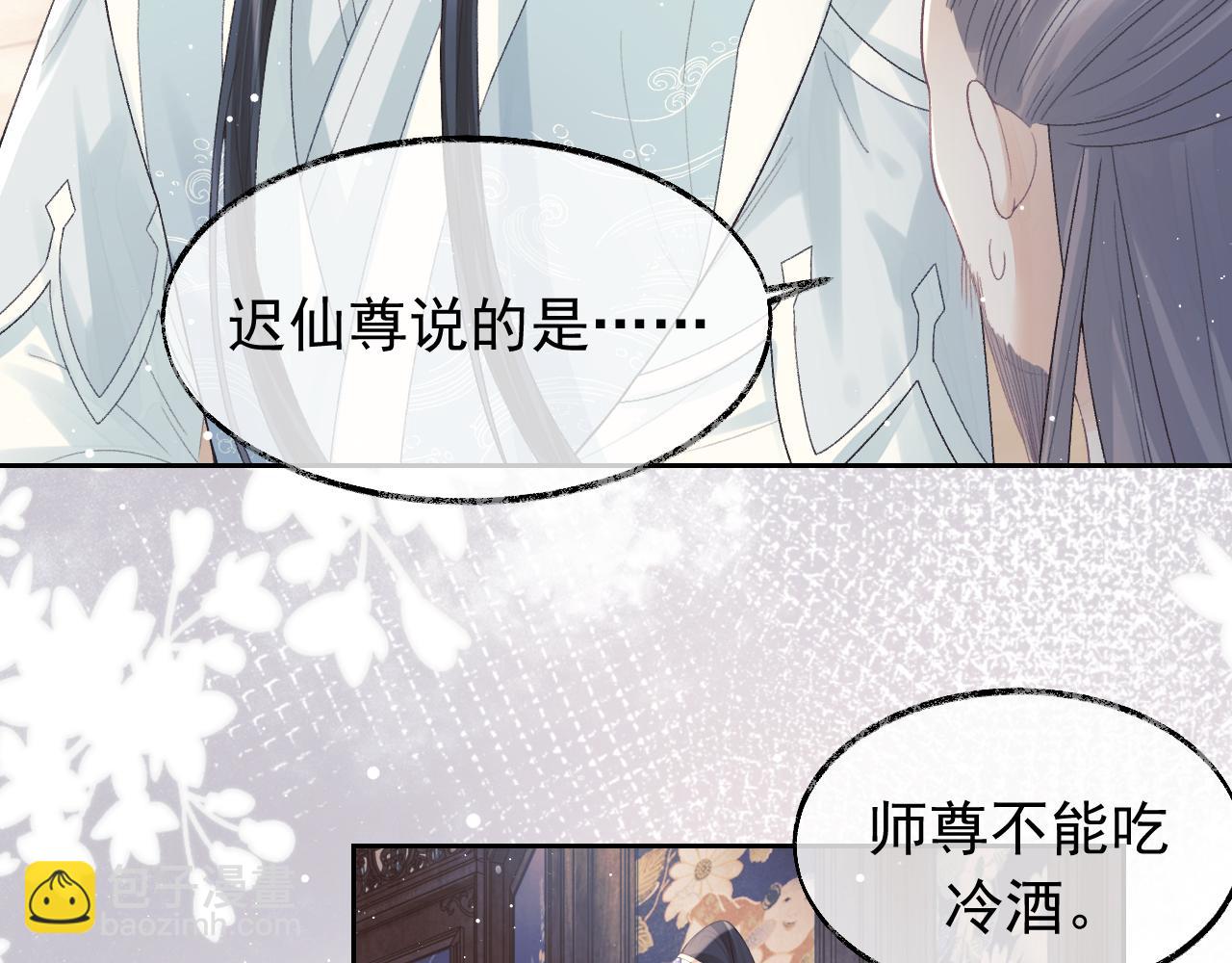 第20话 谁都不能打师尊的主意59