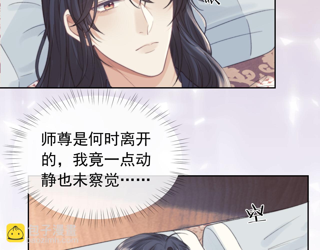 第20话 谁都不能打师尊的主意6