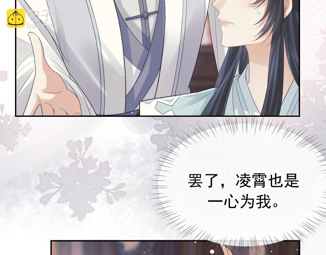 第20话 谁都不能打师尊的主意65