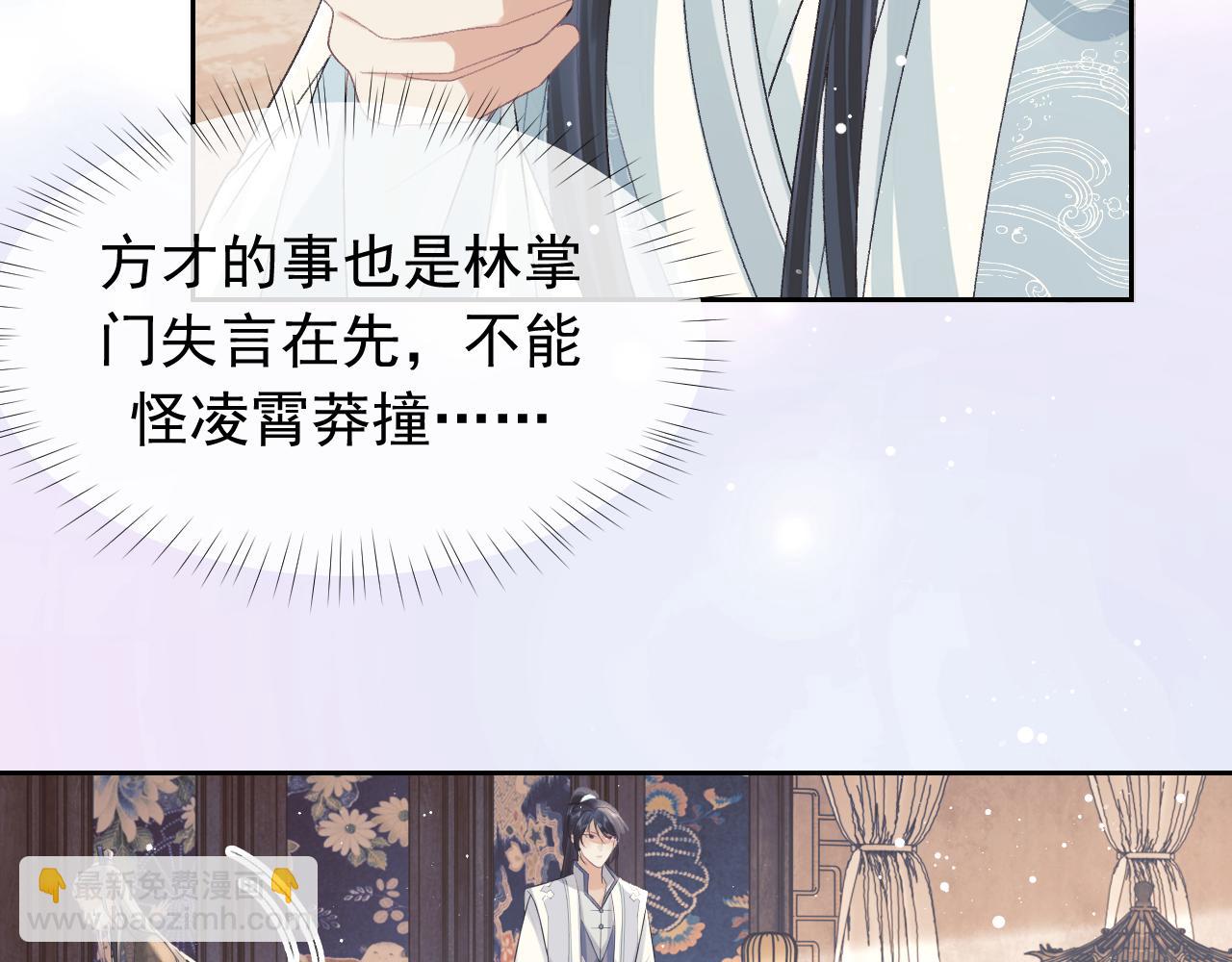 第20话 谁都不能打师尊的主意67