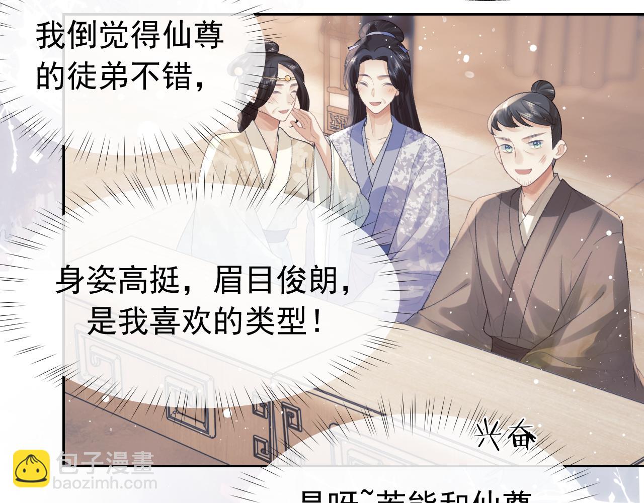 第20话 谁都不能打师尊的主意69