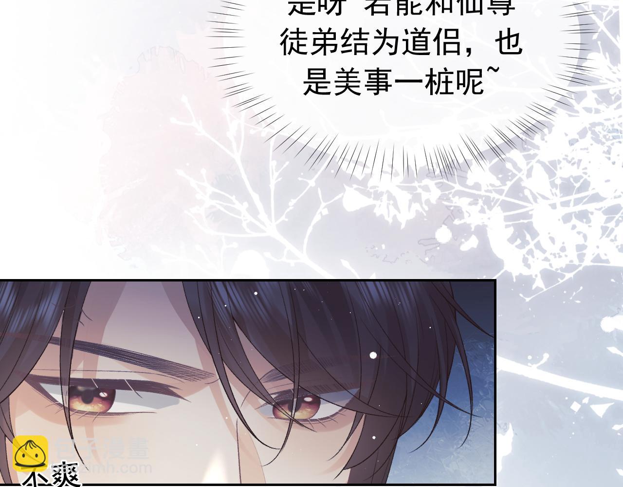 第20话 谁都不能打师尊的主意70