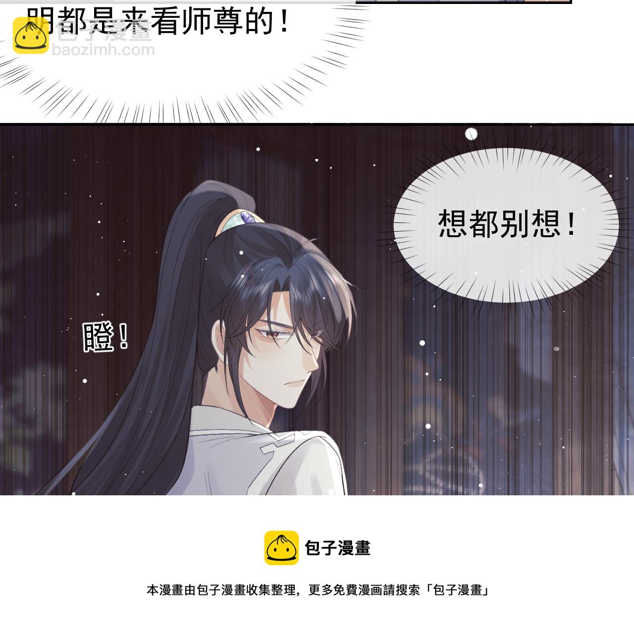 第20话 谁都不能打师尊的主意72