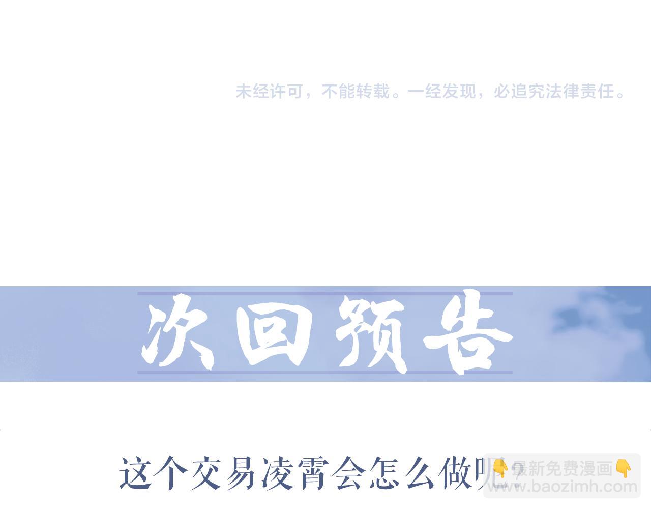 第20话 谁都不能打师尊的主意75