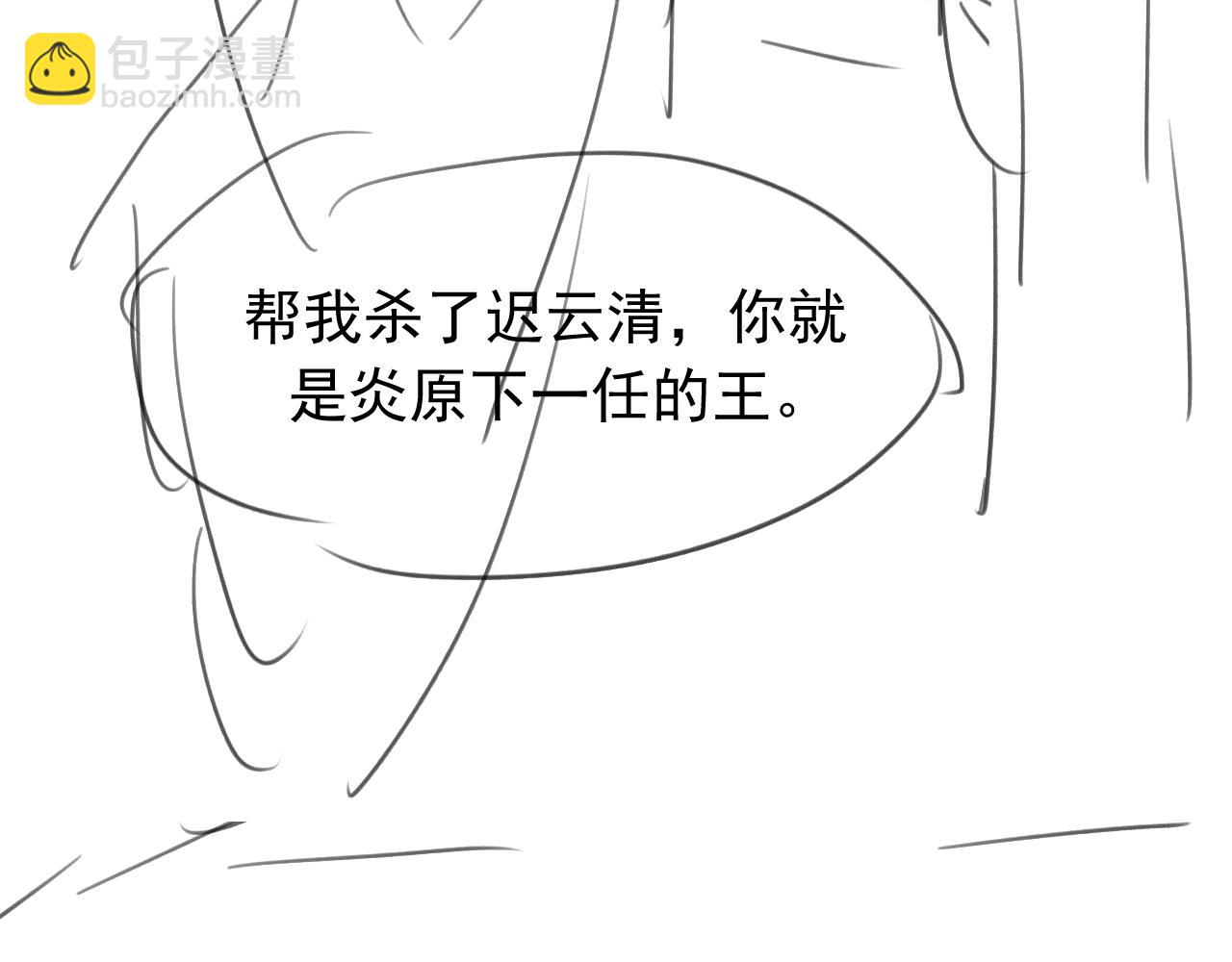 第20话 谁都不能打师尊的主意79