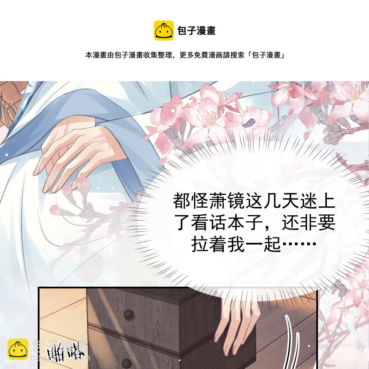 第24话 他怎么又往我房里钻？16