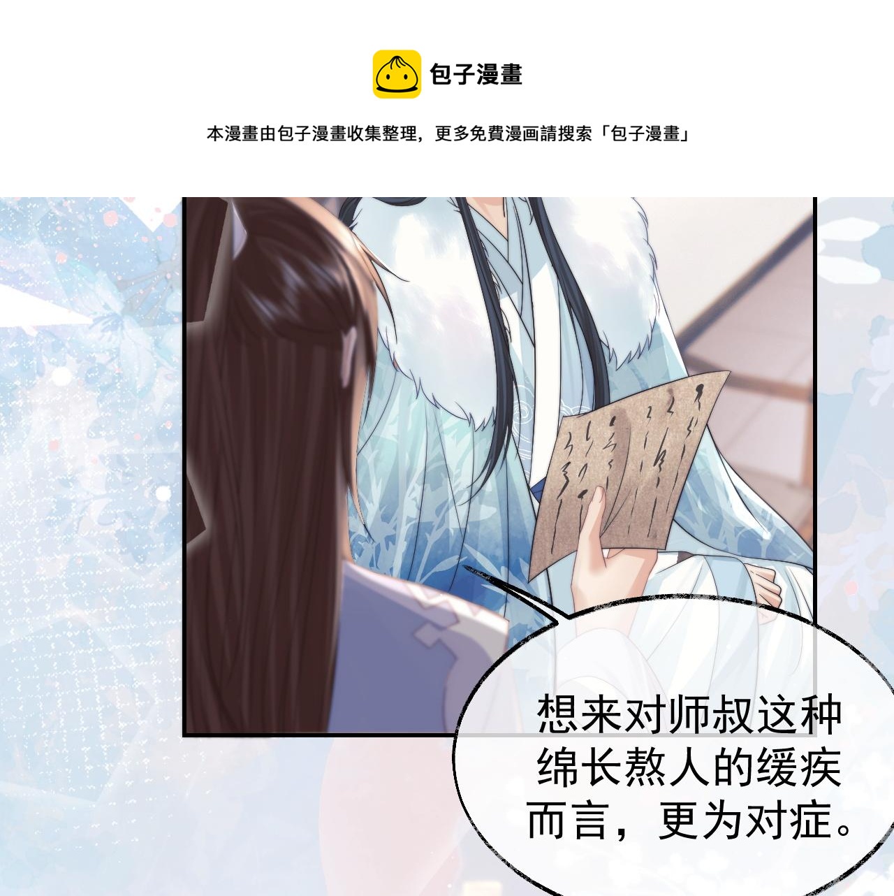 第24话 他怎么又往我房里钻？32