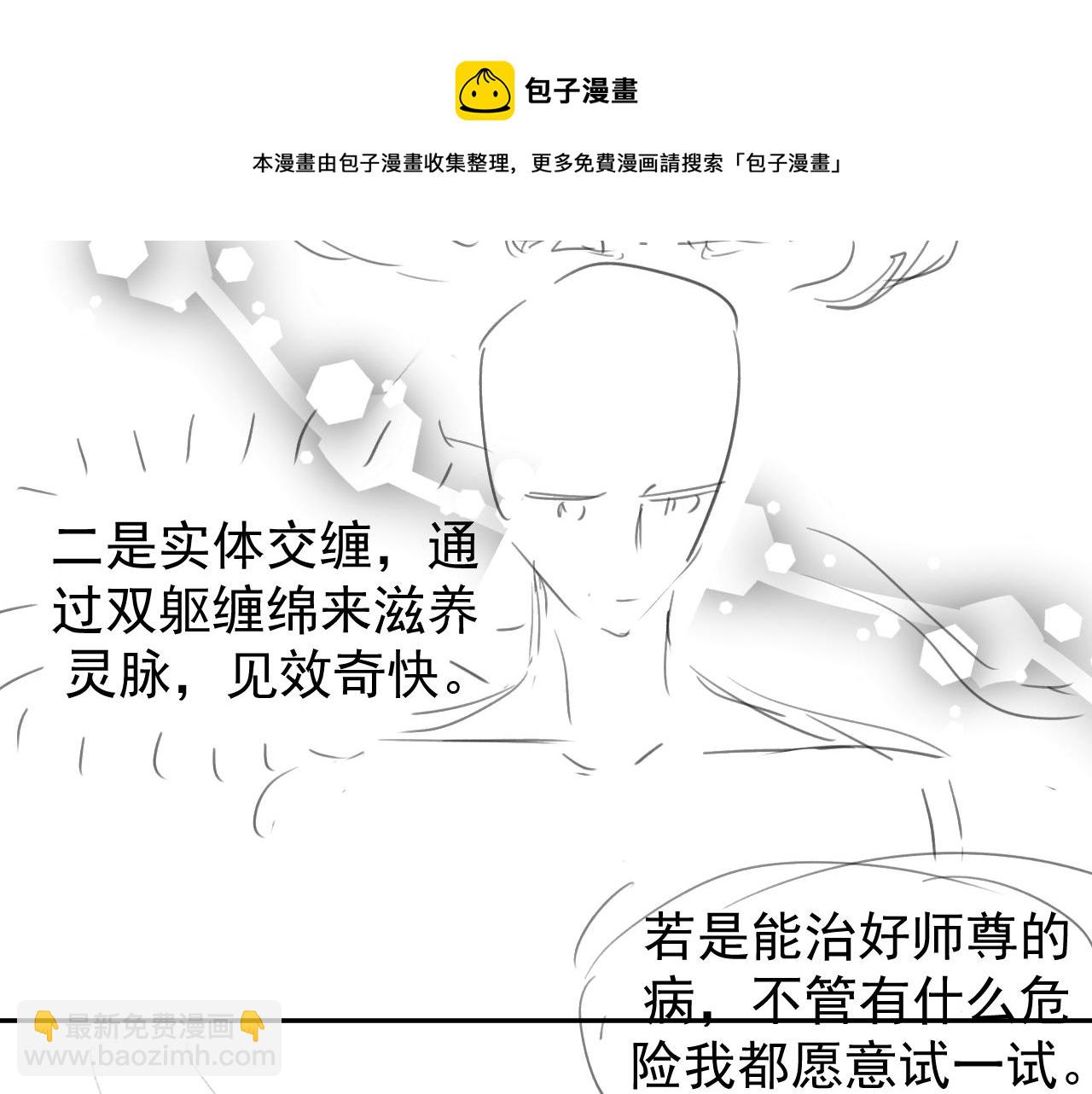 第24话 他怎么又往我房里钻？80