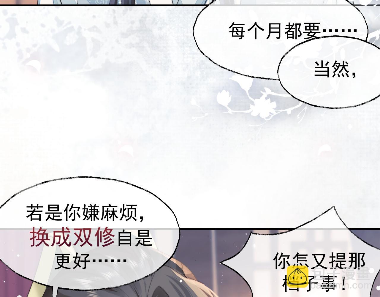 第27话 我们的关系是……？76