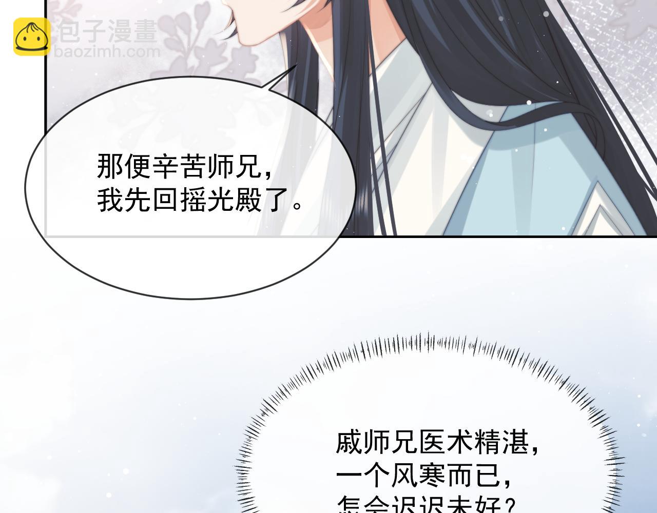 第53话 让我帮你可好？30