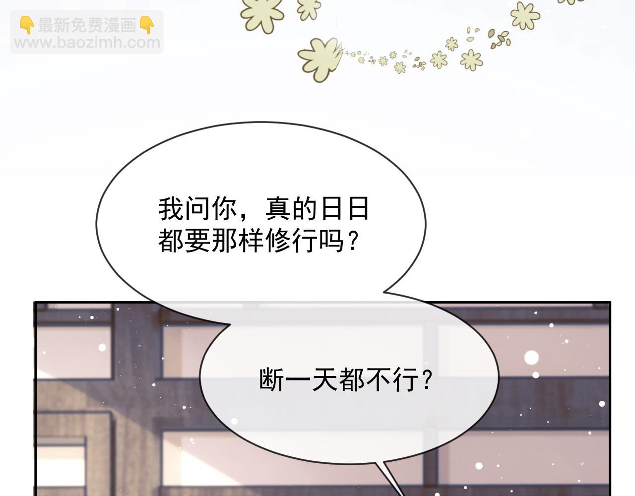 第72话 帮助师尊治疗34