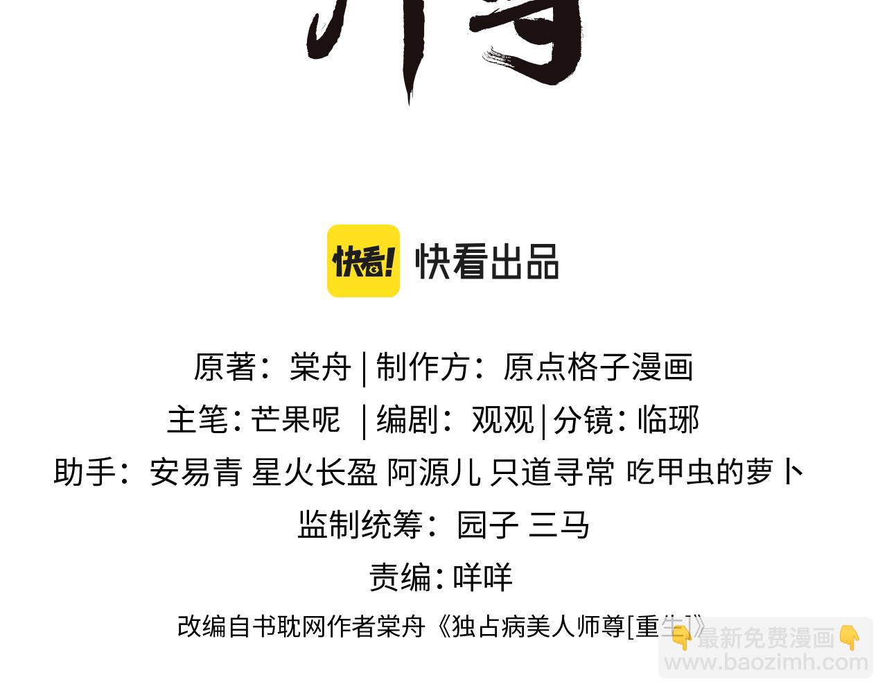 第73话 要帮师尊2